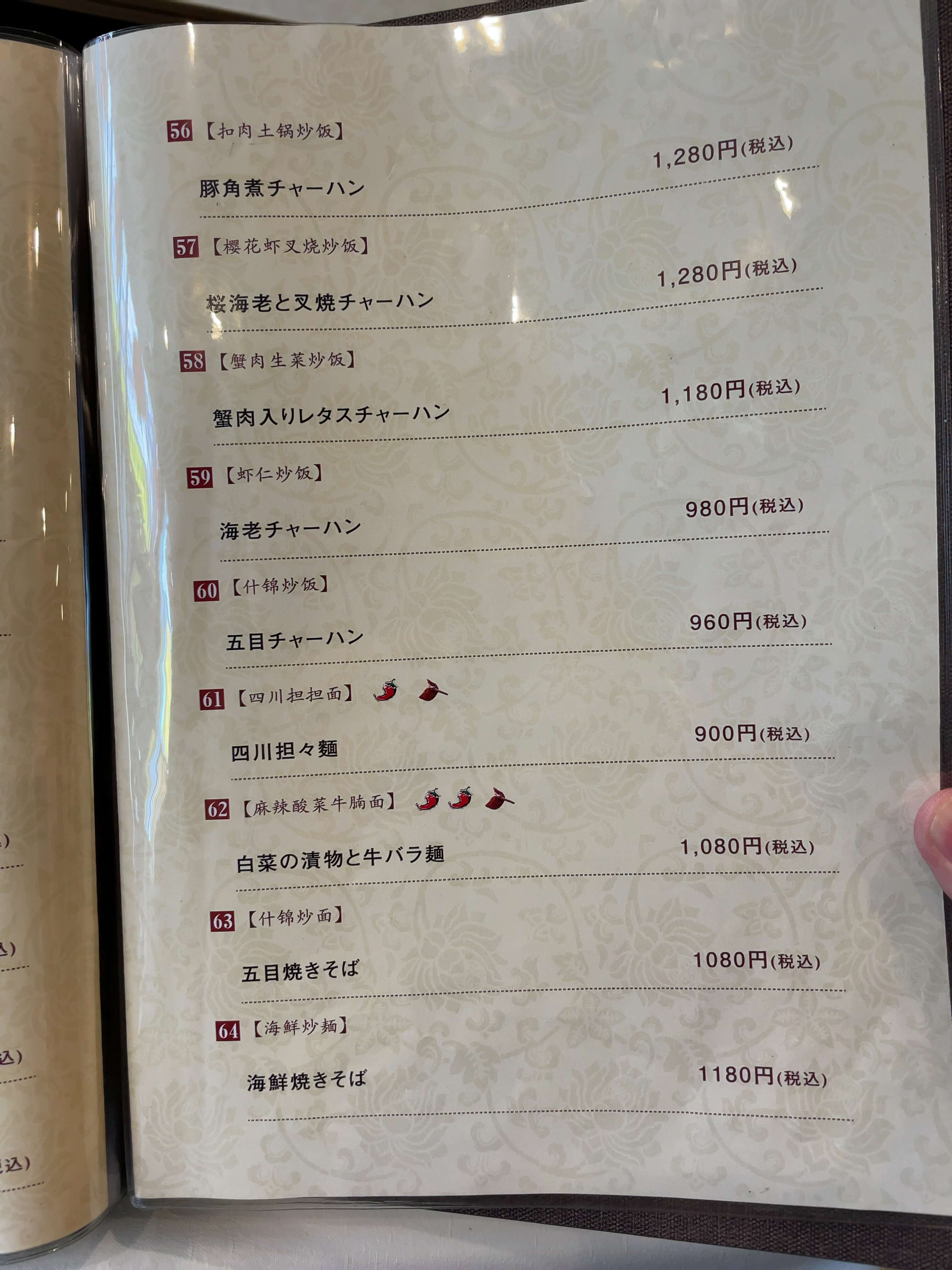 四川陳麻婆　menu